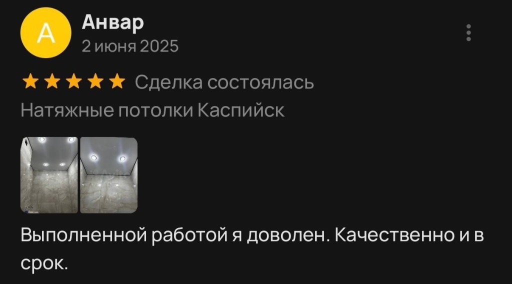 Отзыв клиента 1