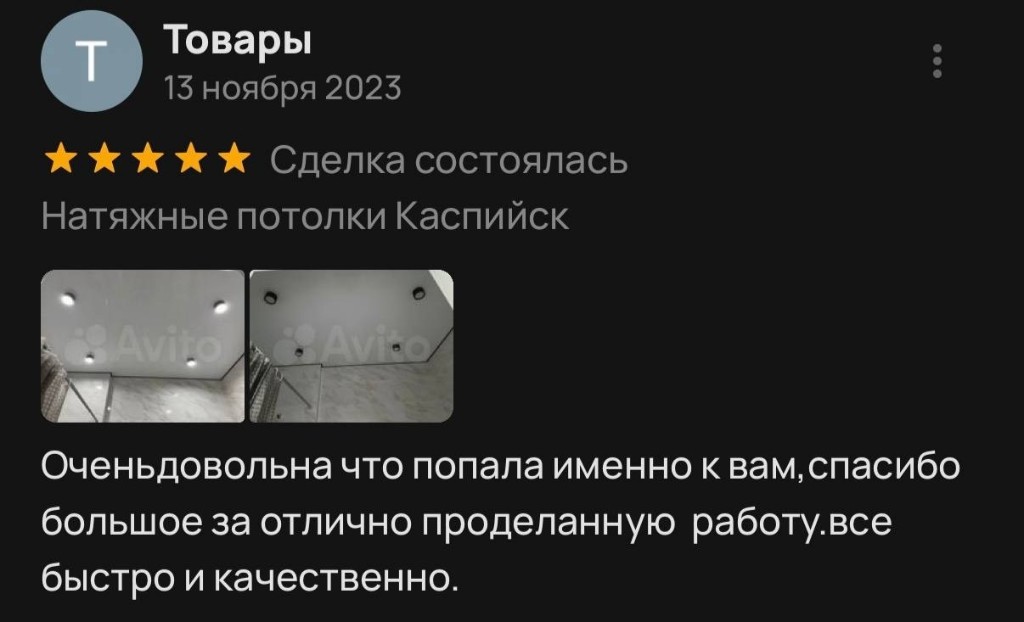 Отзыв клиента 2