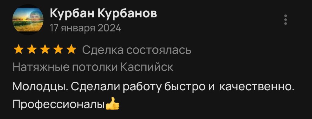 Отзыв клиента 4