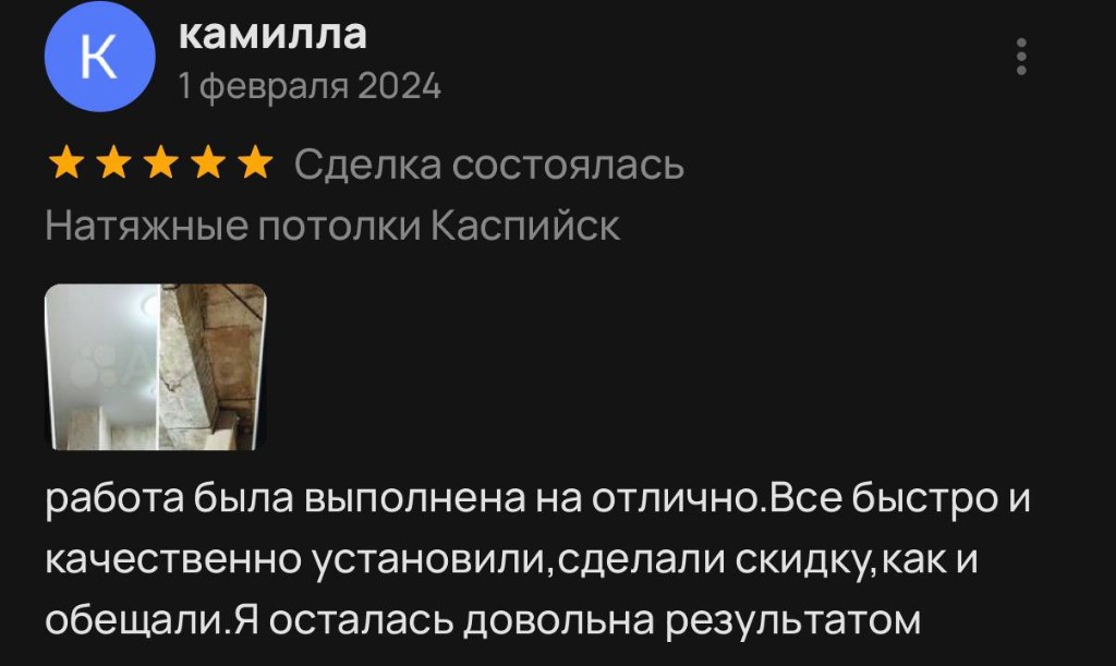 Отзыв клиента 5