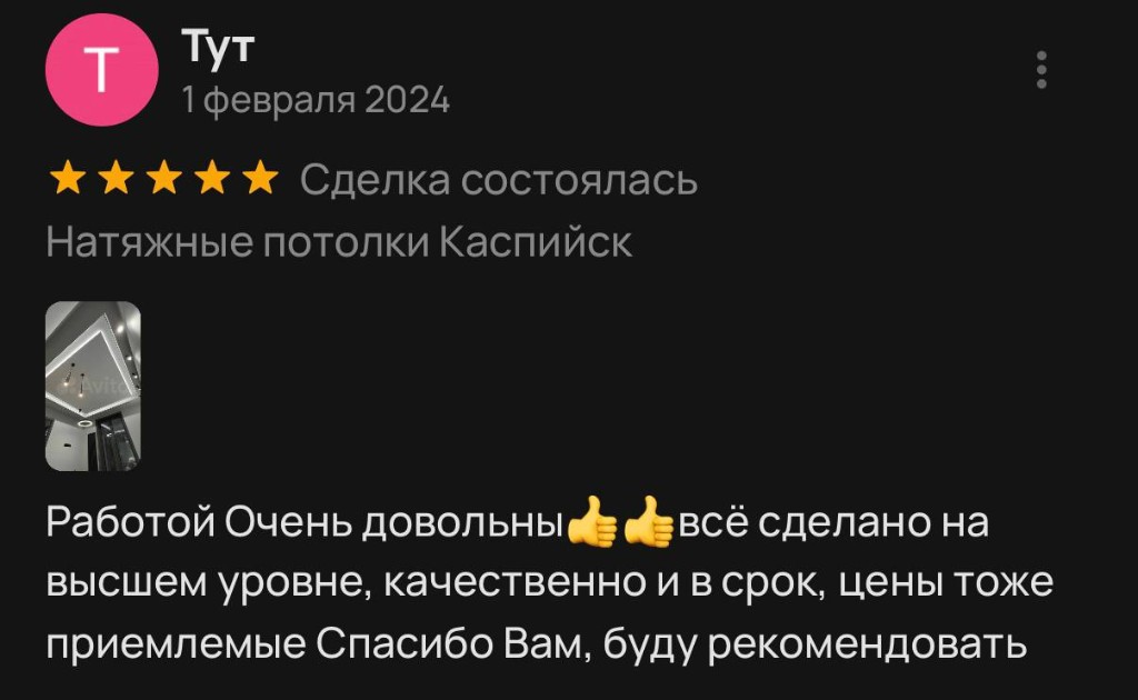 Отзыв клиента 6