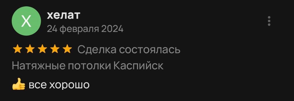 Отзыв клиента 8