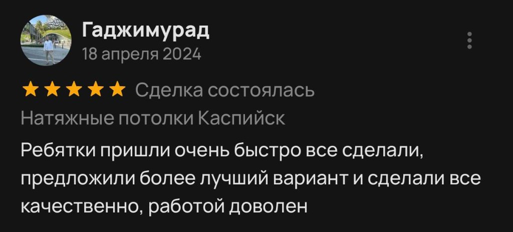 Отзыв клиента 9