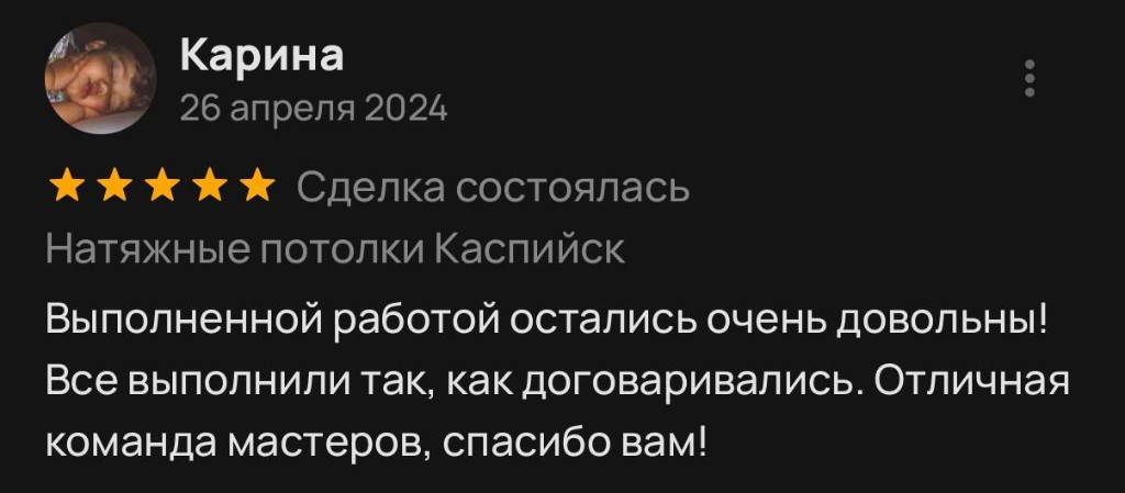 Отзыв клиента 11