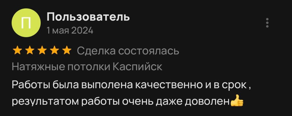 Отзыв клиента 12