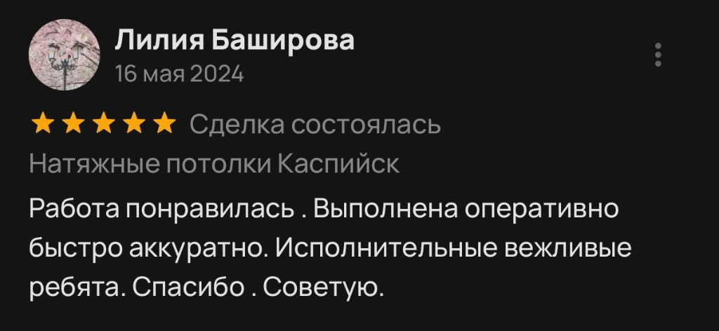 Отзыв клиента 13