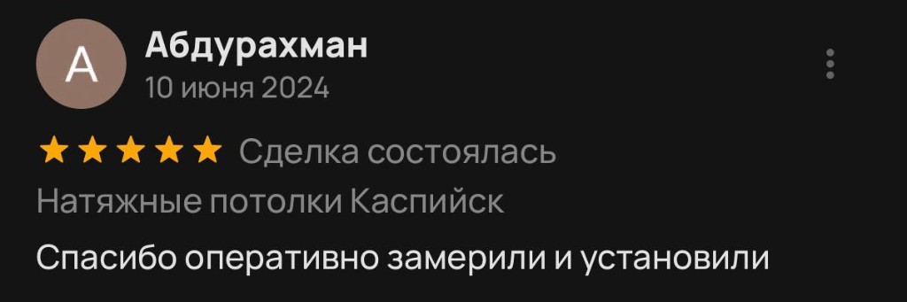 Отзыв клиента 14