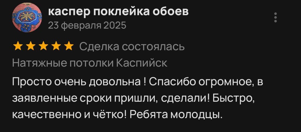 Отзыв клиента 15