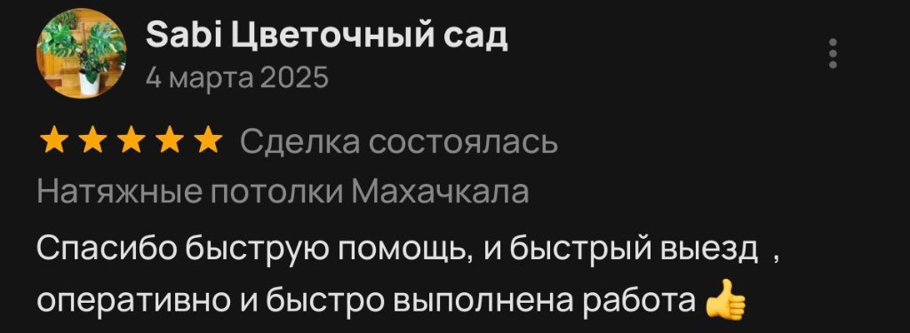Отзыв клиента 16