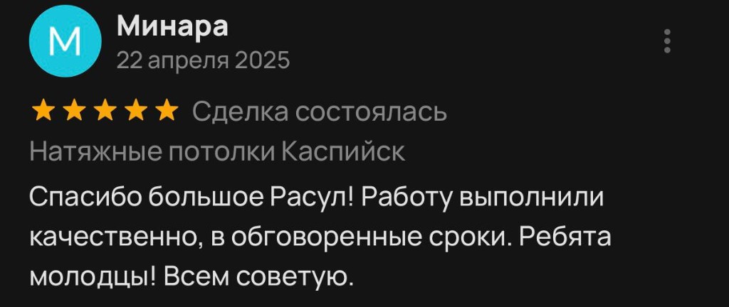 Отзыв клиента 18