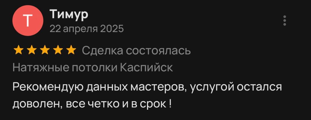 Отзыв клиента 19