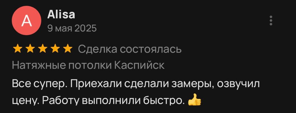 Отзыв клиента 20