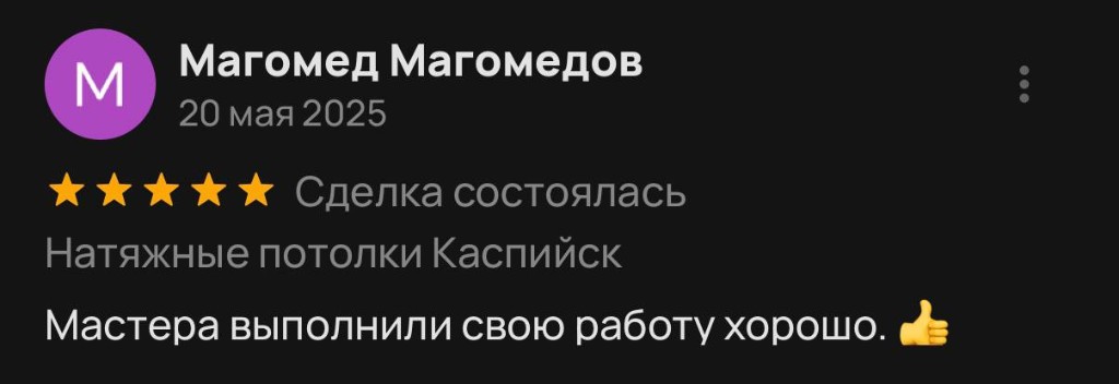 Отзыв клиента 23