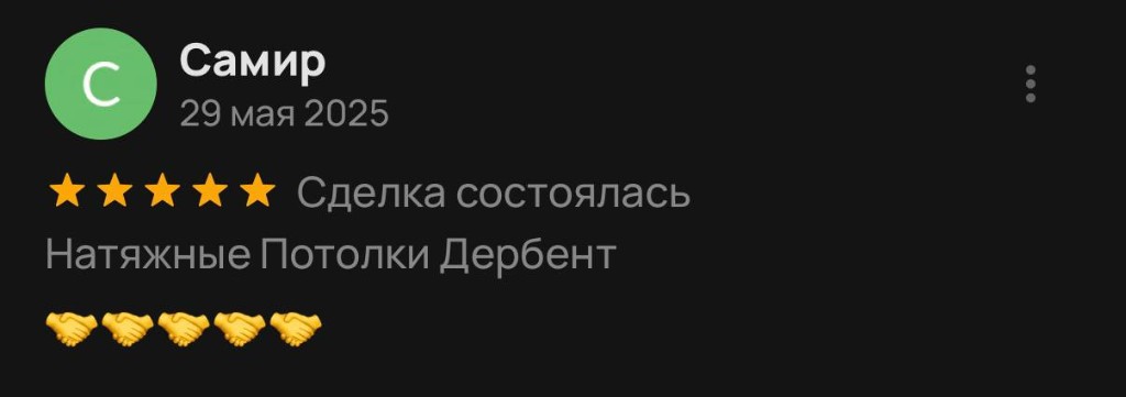 Отзыв клиента 25