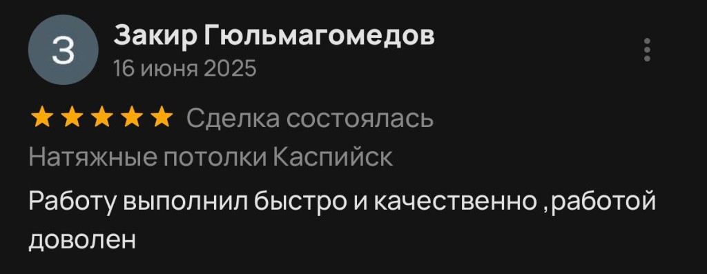 Отзыв клиента 29