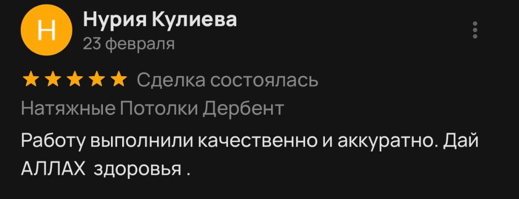 Отзыв клиента 32