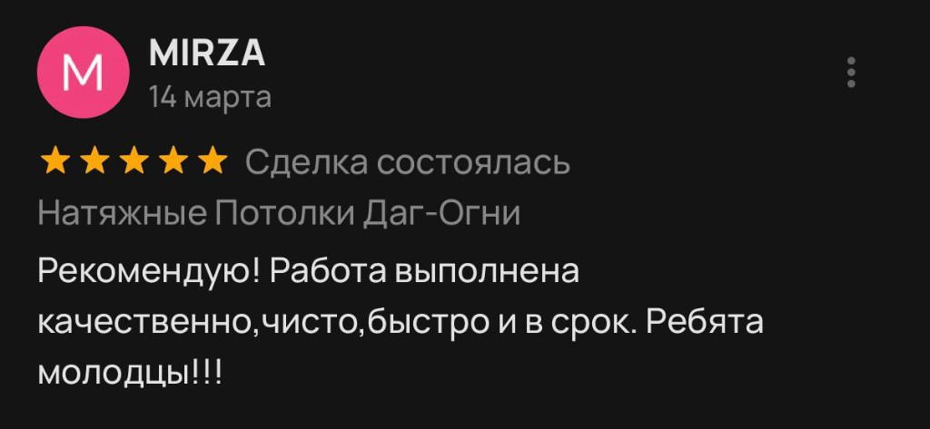 Отзыв клиента 33